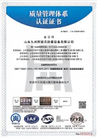 質(zhì)量管理體系認證證書